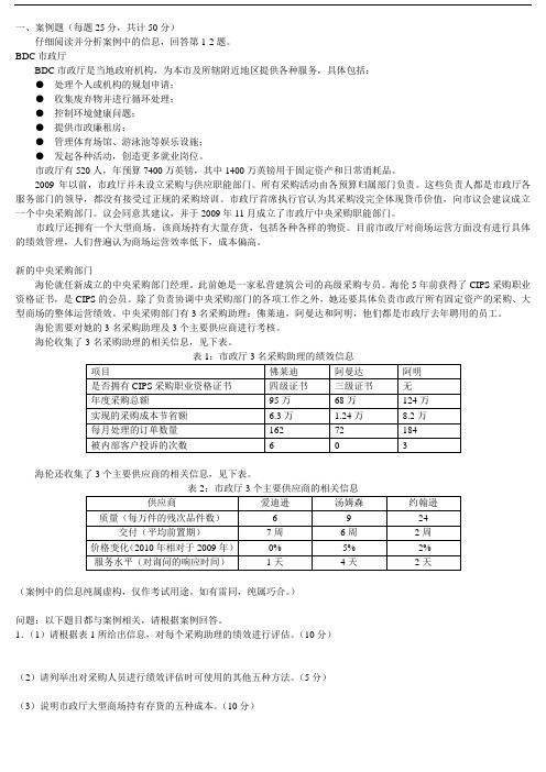 2011,5采购绩效管理试题(含答案)历年真题