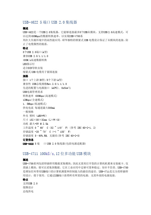 研华工业USB IO模块
