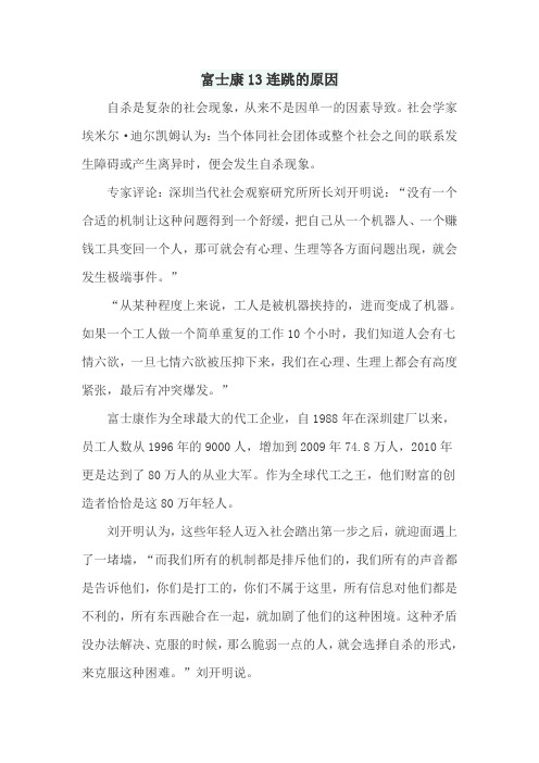 富士康13连跳的原因