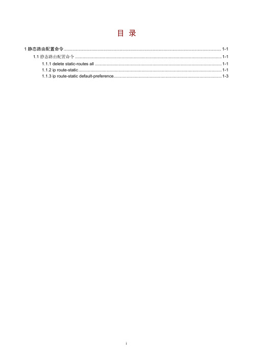 H3C S5500-SI 02-静态路由命令