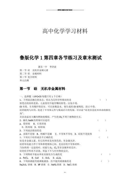 鲁科版高中化学必修一第四章各节练习.docx