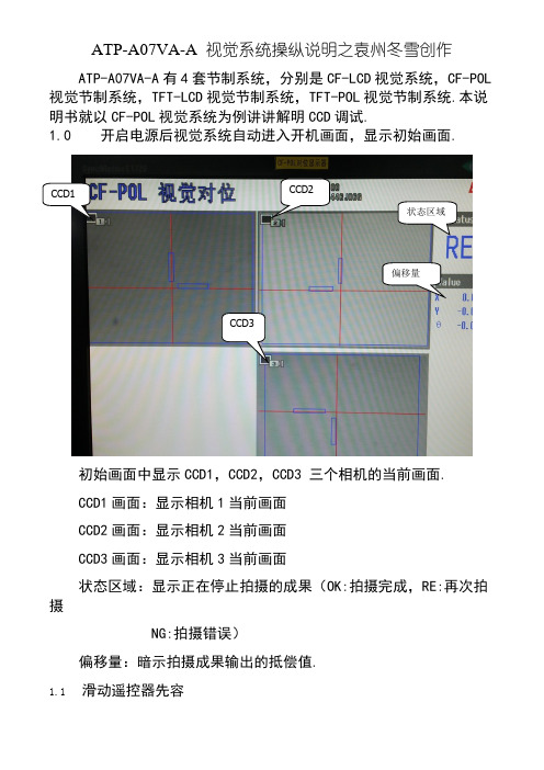 基恩士视觉系统操作手册