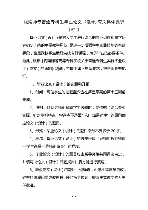 专科生毕业设计论文具体要求