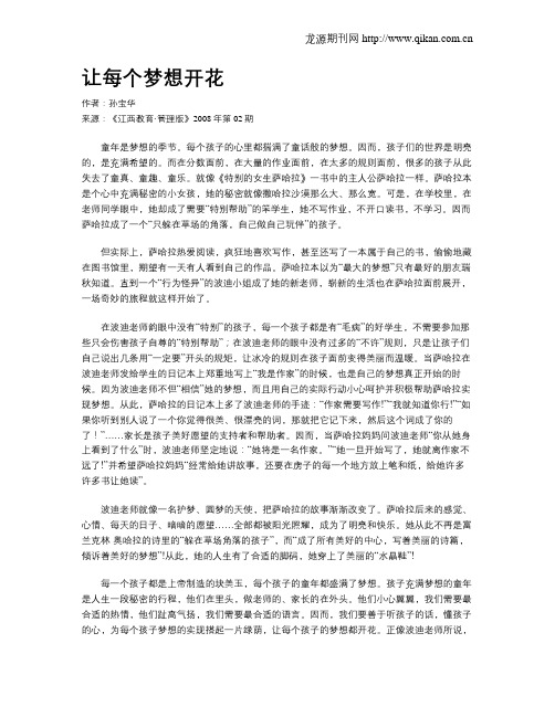 让每个梦想开花