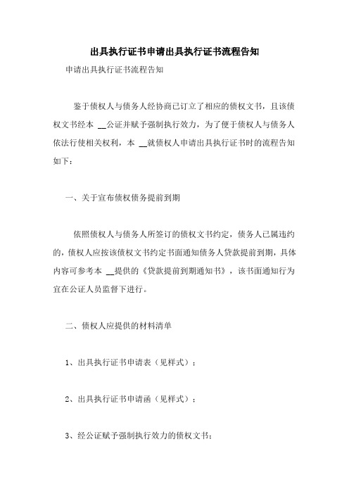 出具执行证书申请出具执行证书流程告知