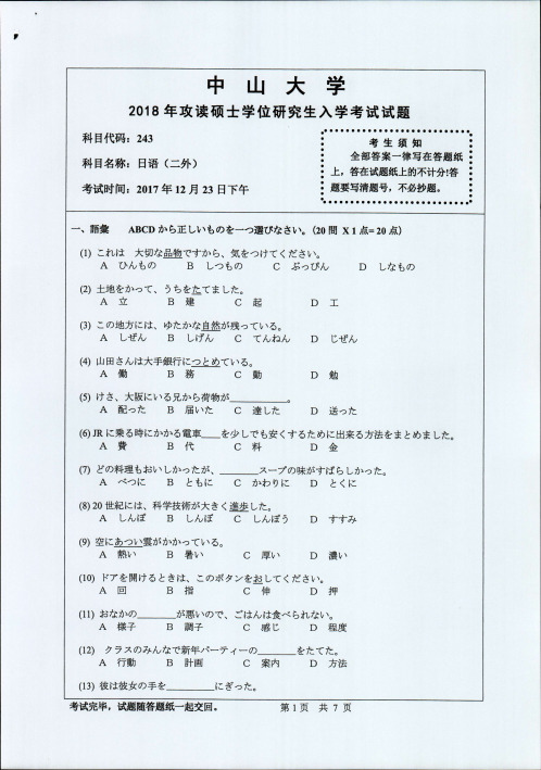 中山大学二外日语1999--2008,2010--2018年考研专业课初试真题