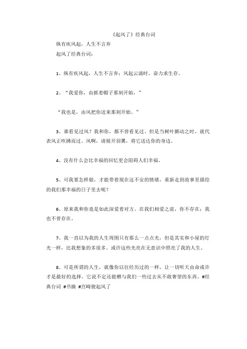 《起风了》经典台词