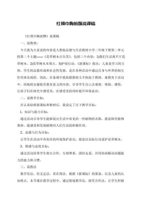 红领巾胸前飘说课稿