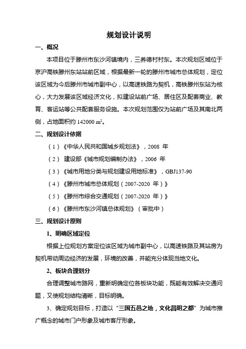 站前广场规划设计说明书