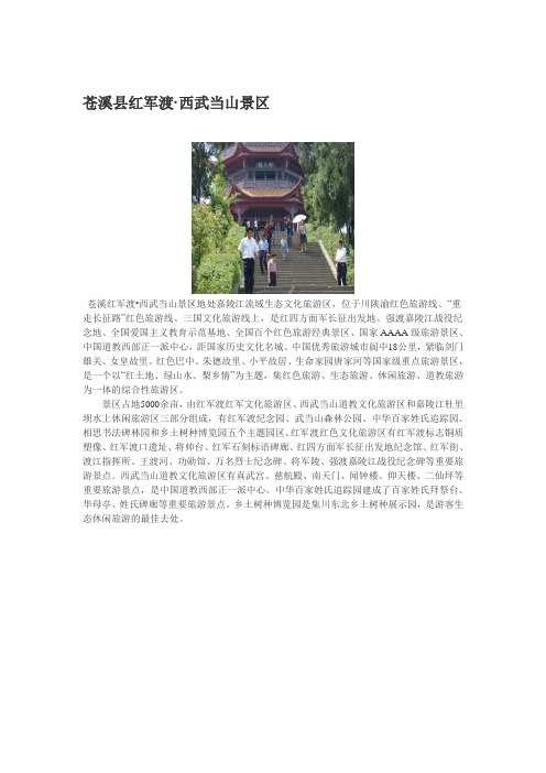 苍溪县红军渡
