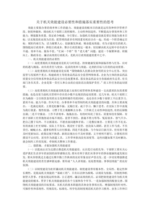 关于机关效能建设必要性和措施落实重要性的思考