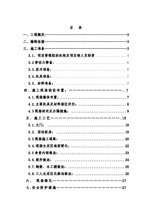 信阳恒大名都四期临设方案