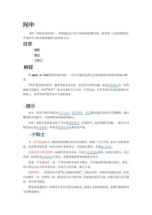 网申