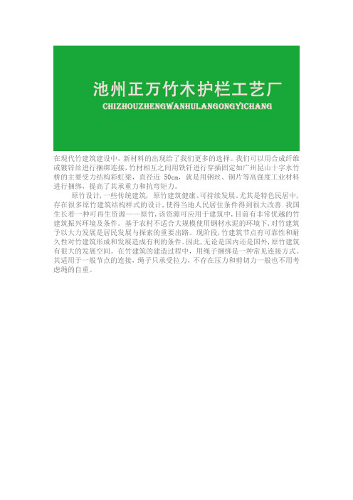 竹子竹篱笆的建造方法