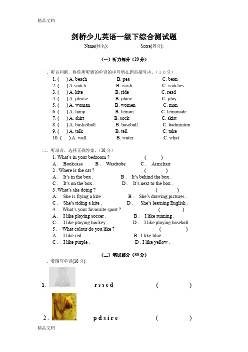 最新剑桥少儿英语一级下综合测试题