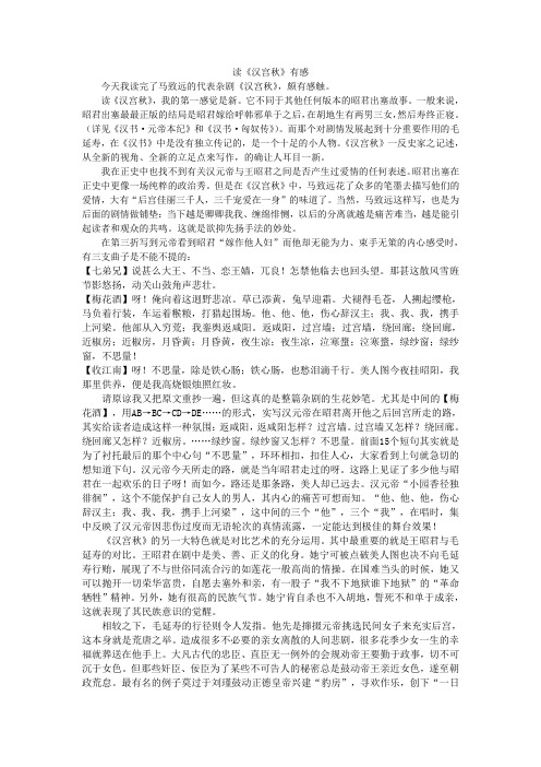 读《汉宫秋》有感