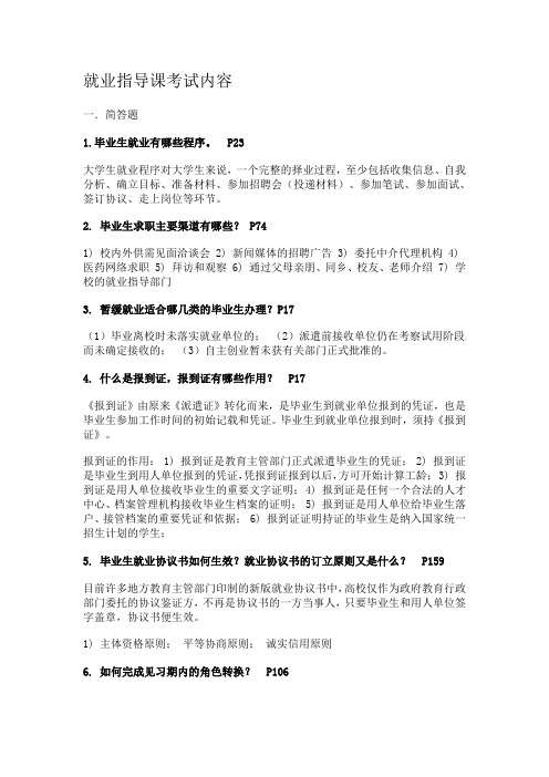 就业指导课考试内容