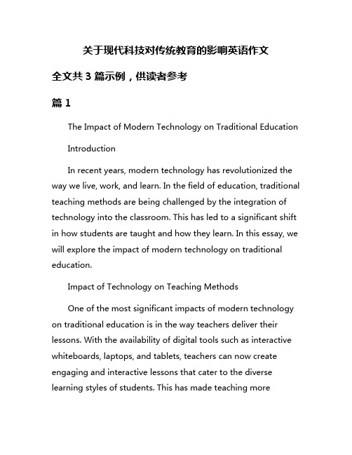 关于现代科技对传统教育的影响英语作文