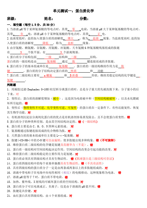 生物化学蛋白质测试题