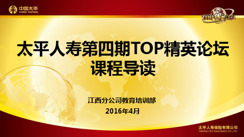 TOP精英论坛课程宣导片