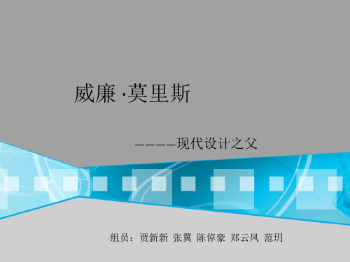 威廉莫里斯