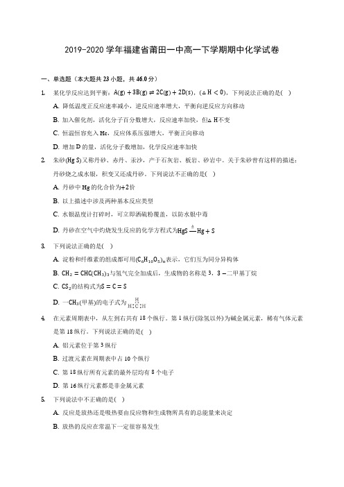 2019-2020学年福建省莆田一中高一下学期期中化学试卷(含答案解析)