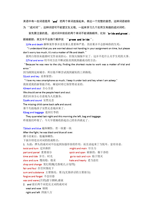 英语中成对出现的词