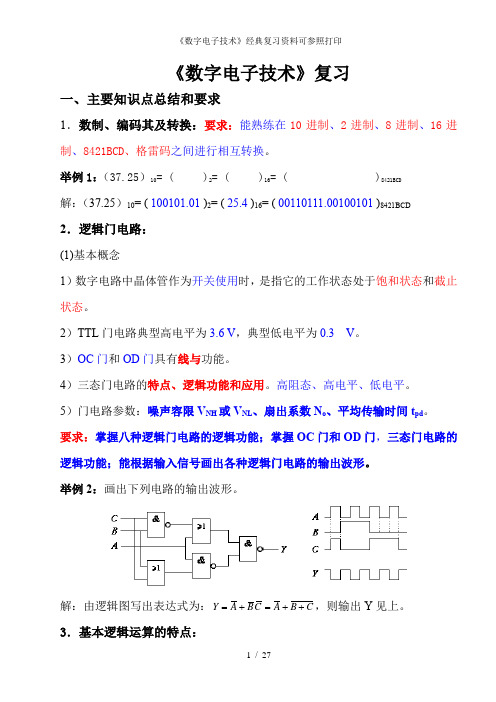 《数字电子技术》经典复习资料可参照打印