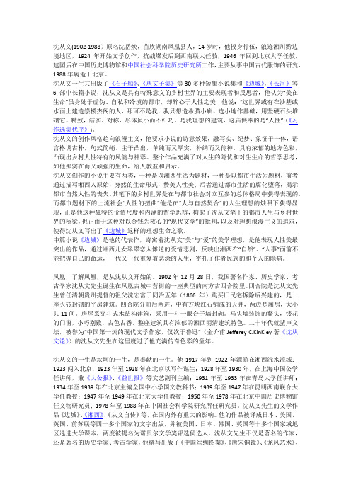 沈从文作品介绍