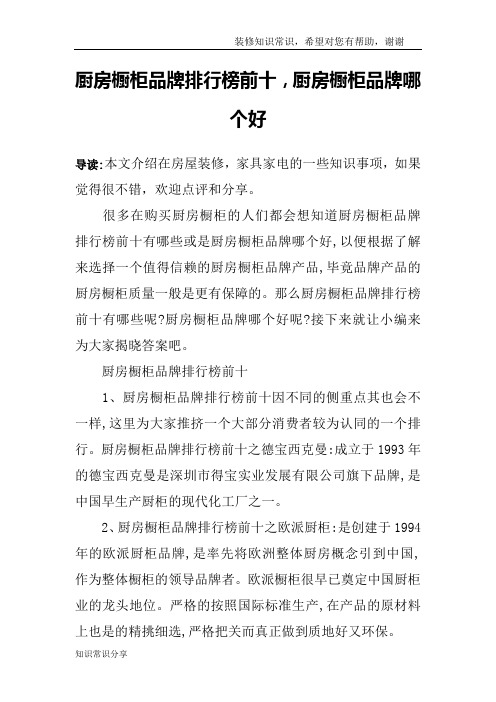厨房橱柜品牌排行榜前十,厨房橱柜品牌哪个好