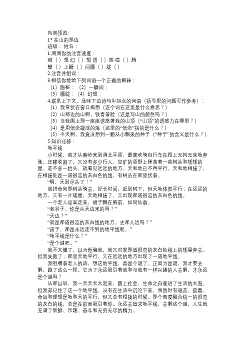 人教版七年级上册语文第一单元训练(所有课文练习)