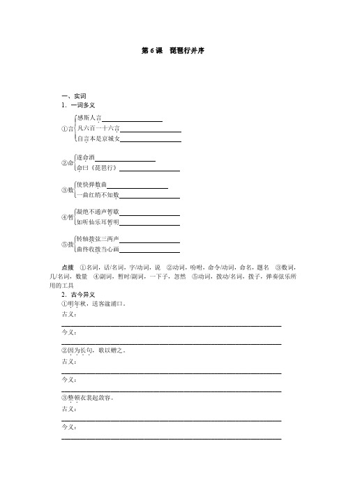 《琵琶行(并序)》学案4(人教版必修3)