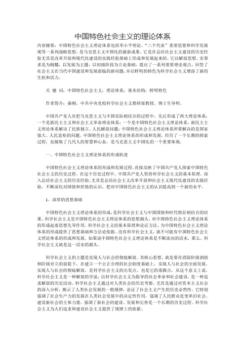 中国特色社会主义理论体系