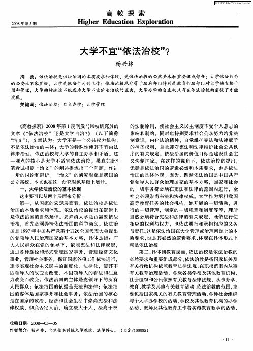 大学不宜“依法治校”？