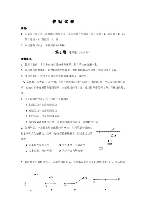 河北省唐山市开滦二中2011-2012学年高一3月月考物理试题Word版含答案