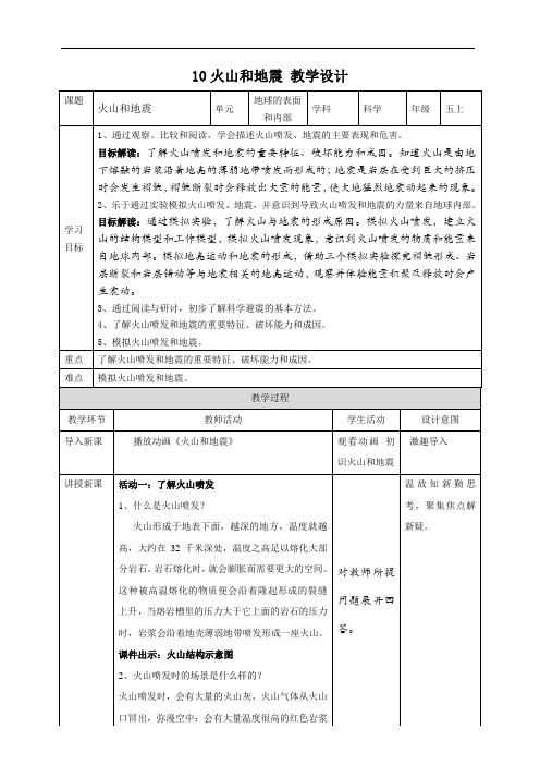 火山和地震 教案