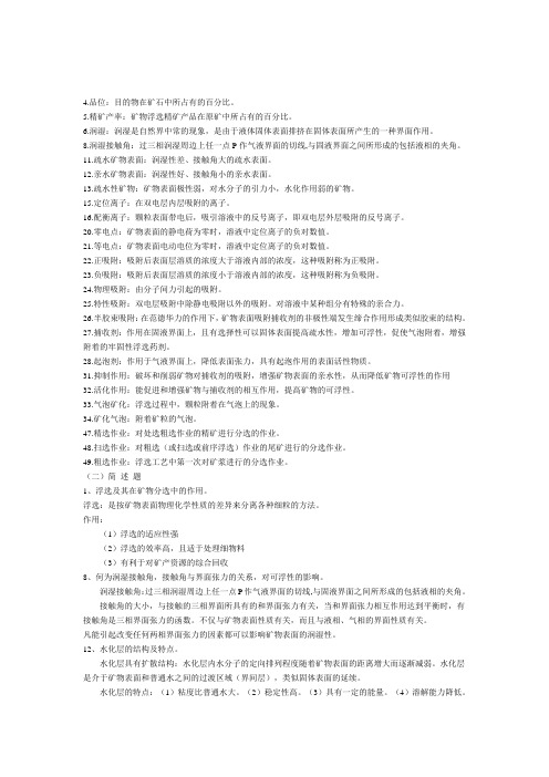 浮游选矿习题集