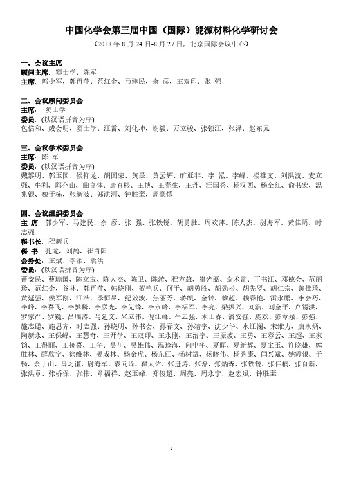 化学会国际能源材料化学研讨会