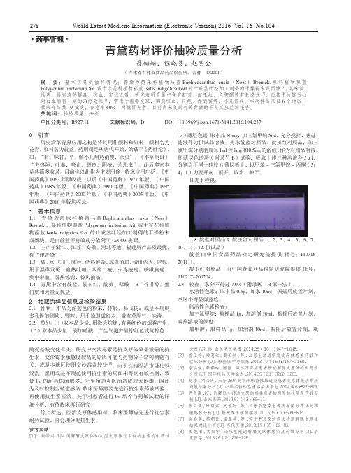 青黛药材评价抽验质量分析