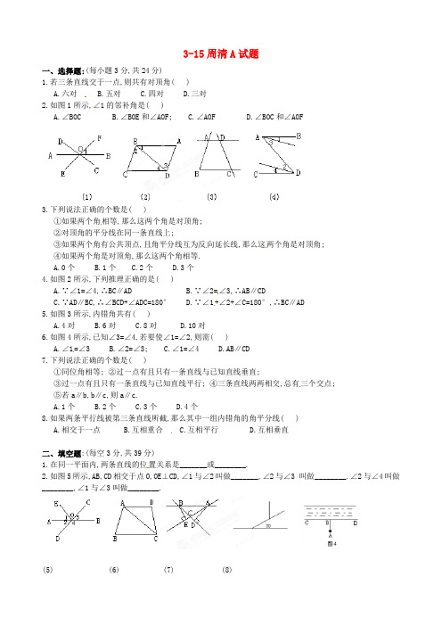 河北省藁城市尚西中学七级数学下册 315周清a试题(无答案)