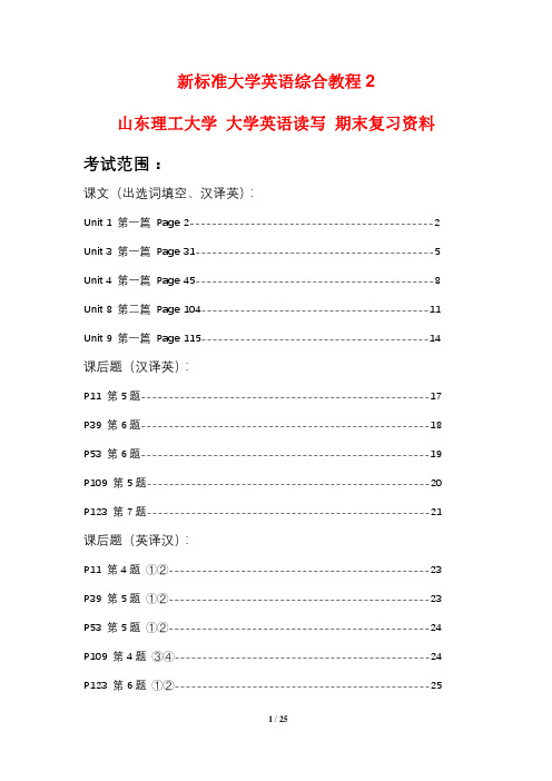 新标准大学英语综合教程2 山东理工大学英语读写课复习资料