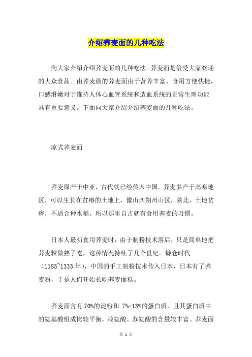 介绍荞麦面的几种吃法