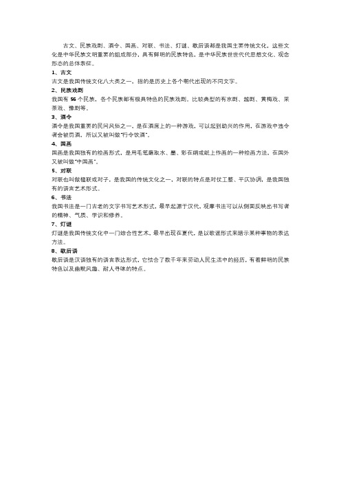 中国传统文化的八大类详细介绍