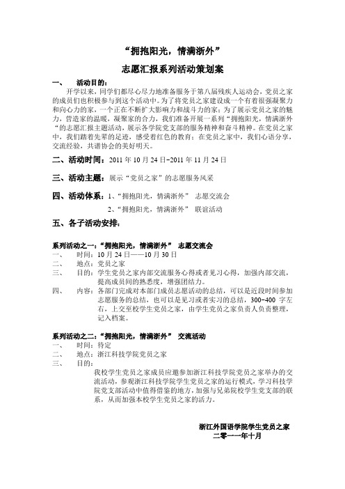 党员之家活动策划