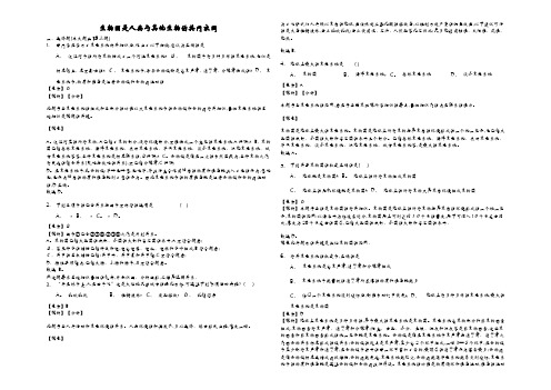 第二学期初二备考生物圈是人类与其他生物的共同家园解析