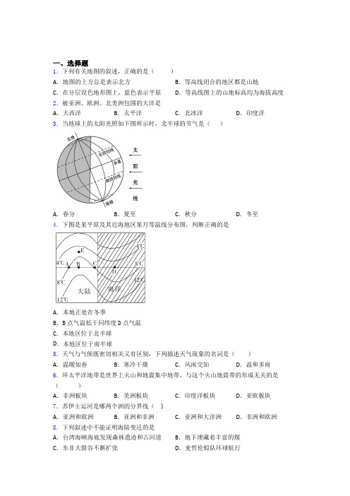 安庆市人教版七年级上学期期末地理试题