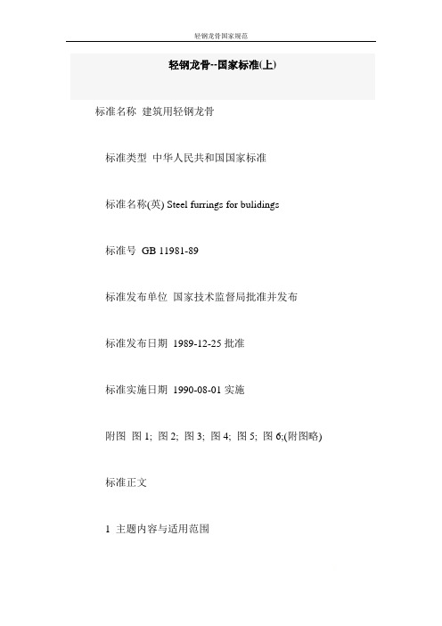 轻钢龙骨国家规范