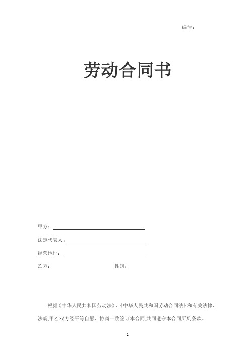 郑州市人社局通用劳动合同