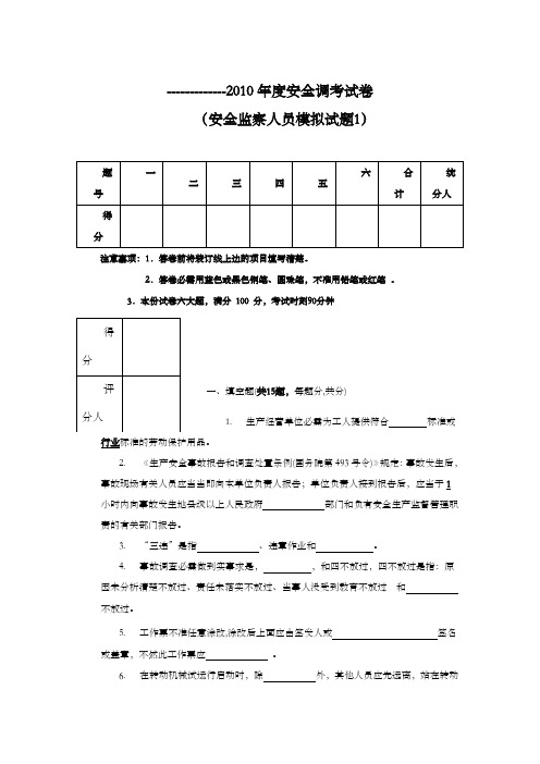 安全监察人员安全调考模拟试题及参考答案
