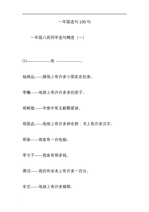 一年级造句100句